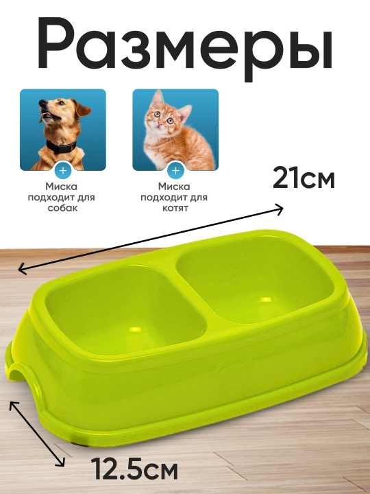 Двойная миска для кормления кошек и собак, 21 * 12.5 * 5 см