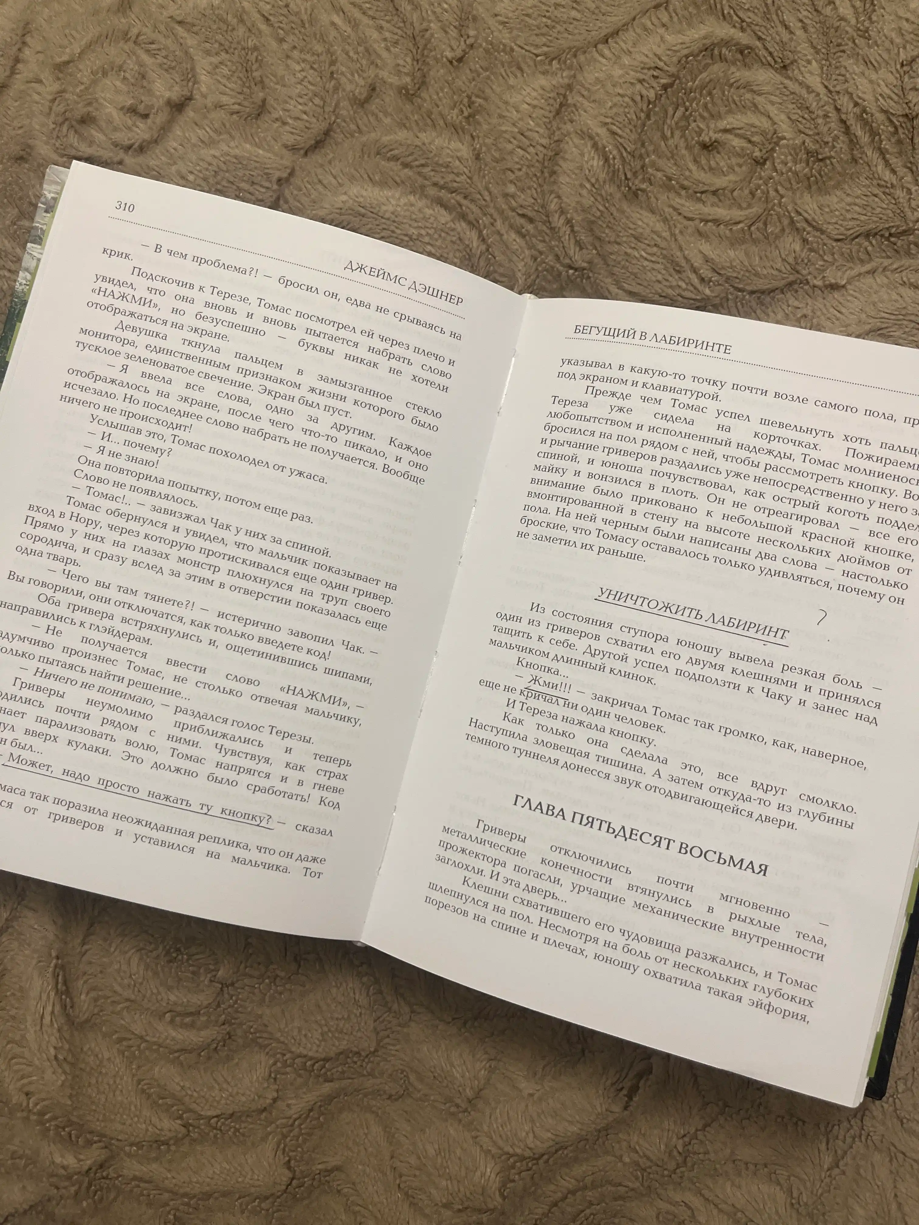 Begushchiy v labirinte Dzheyms Deshner