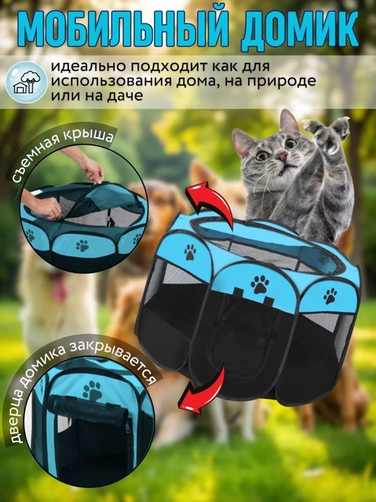 O'rta va katta kattalikdagi,taxlanadigan,mushuk,kuchuk,hayvonlar uchun to'siq,ko'k rangli