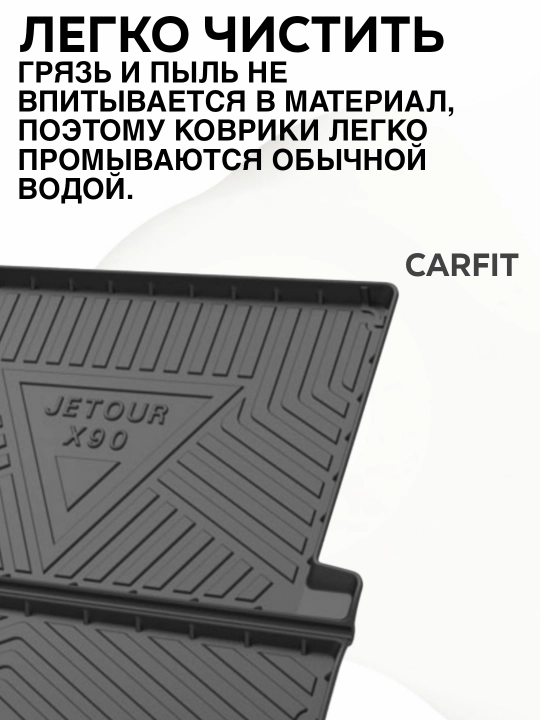 Jetour X 90,Jetour X 95 коврики для багажника
