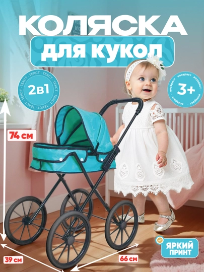 Кукольная коляска для девочек, игрушечная, сумка, корзина, металлический каркас — SEVARI-KICHIKKOLYASKI-БИРЮЗ