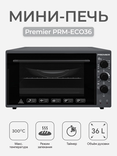 Мини-печь Premier PRM-ECO36/B 36 л 1500 Вт 300°C электрическая духовка - 