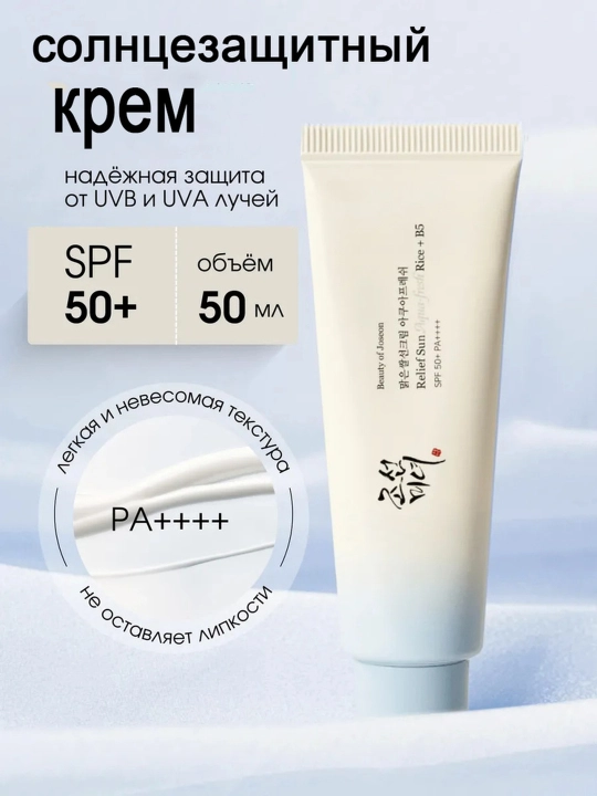 Pantenolli quyosh kremi Beauty of Joseon Relief Sun Aqua-fresh Rice+B5 SPF50+ PA+++, 50 ml - 