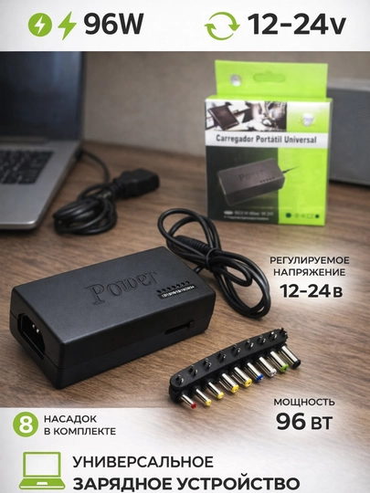 Универсальный блок питания для ноутбука 96W 12–24V, зарядное устройство с набором насадок