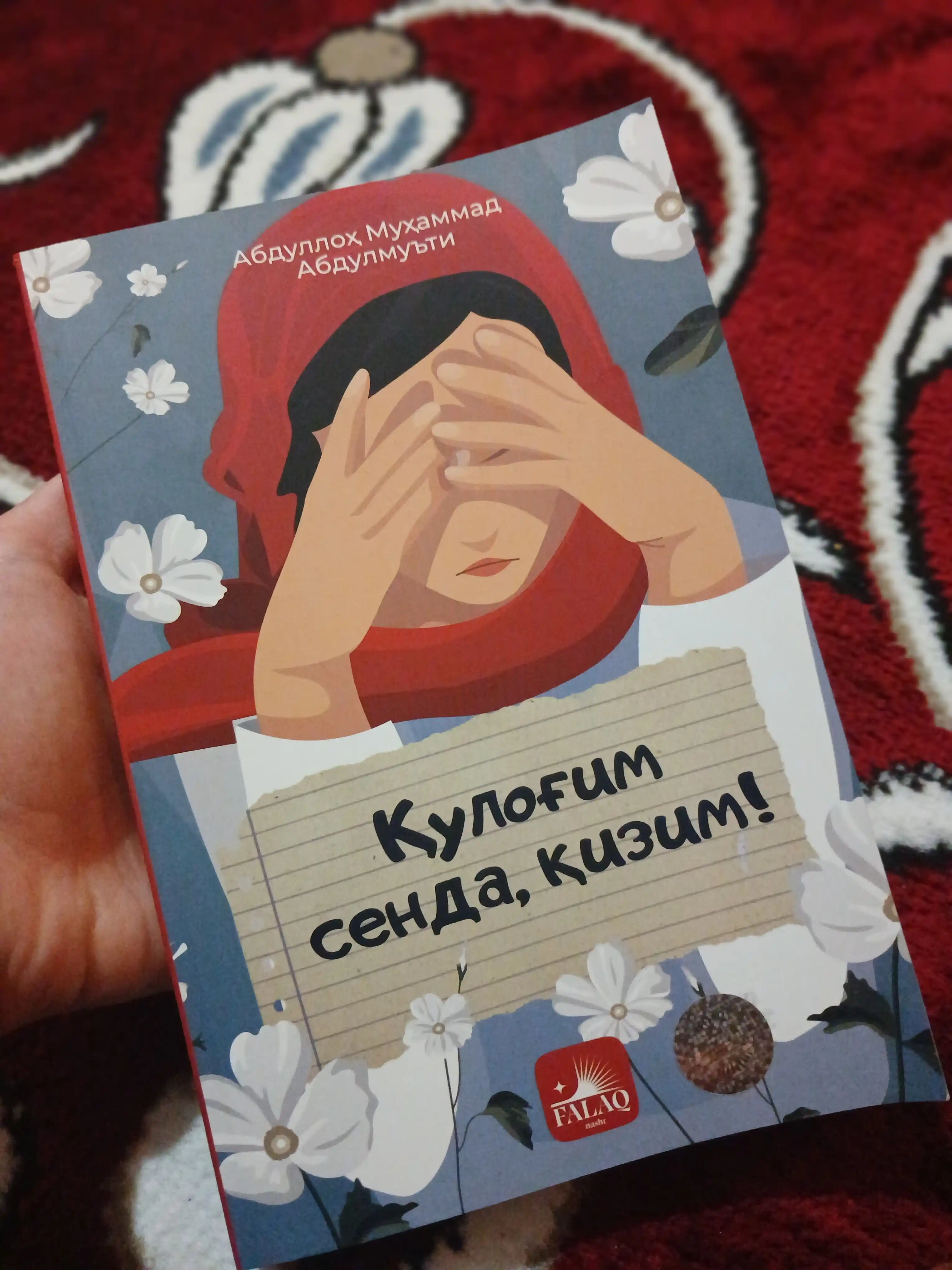 Қулоғим сенда қизим, Абдуллоҳ Абдулмуътий Ҳуда Саъид Баҳлул
