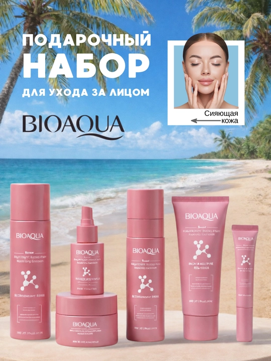 Yuzni parvarish qilish to'plamilari, yoshartiruvchi kosmetika, 6 xil, BIOAQUA - 