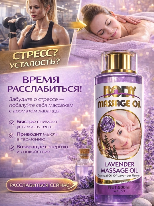 Масло для массажа тела Fruit of the Wokali WKL, 500 мл, 4 аромата - 