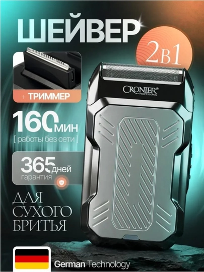 Электробритва CRONIER CR-9660, портативная, для сухого и влажного бритья — ELAZIZ-CR9660