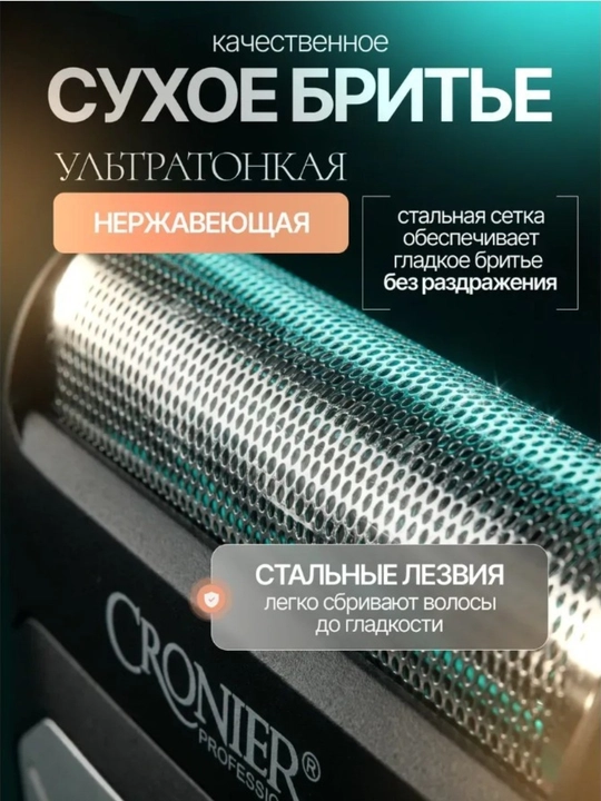 Elektr ustara CRONIER CR-9660, portativ, quruq va nam soqol olish uchun
