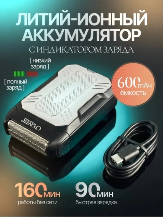 Elektr ustara CRONIER CR-9660, portativ, quruq va nam soqol olish uchun