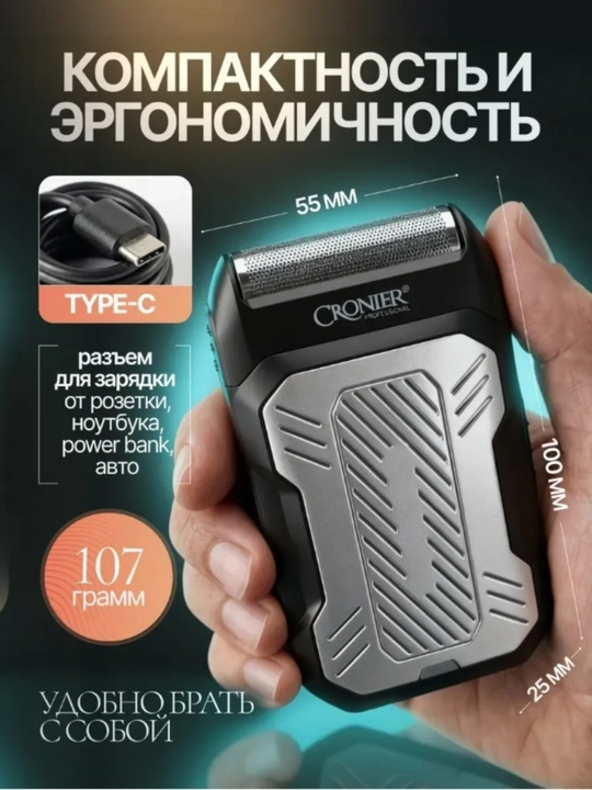 Elektr ustara CRONIER CR-9660, portativ, quruq va nam soqol olish uchun