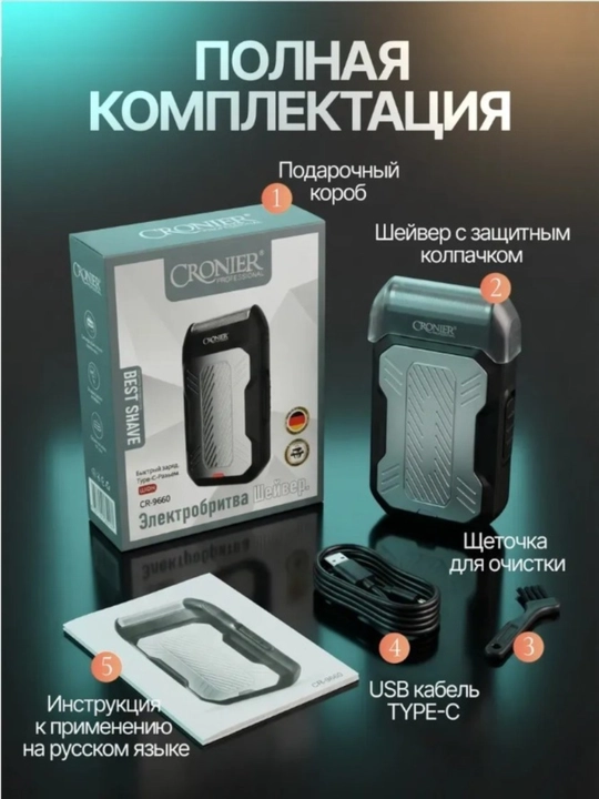 Elektr ustara CRONIER CR-9660, portativ, quruq va nam soqol olish uchun