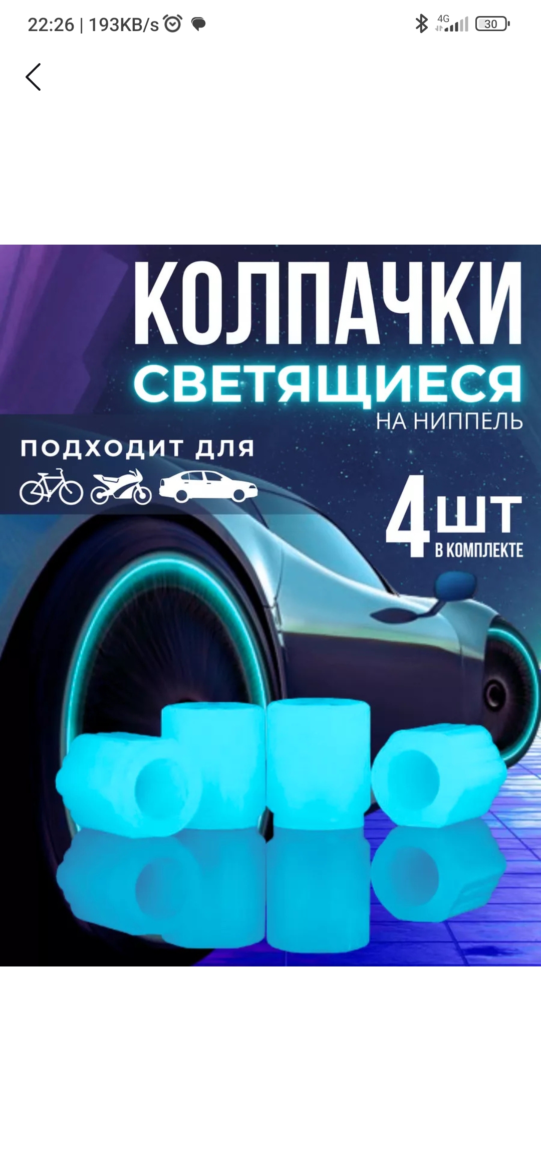 Яркие колпачки на покрышки, ниппели, для автомобиля, велосипеда, 4 шт