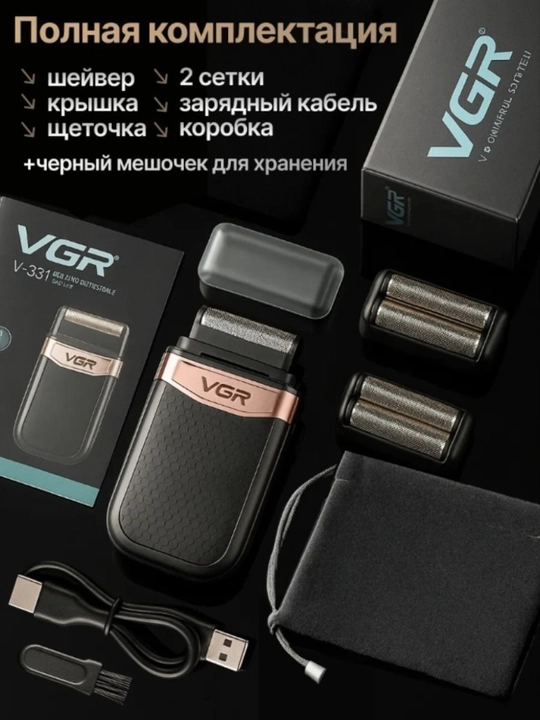 Электробритва мужская VGR V-331, шейвер аккумуляторный, беспроводной
