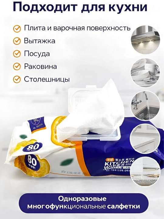 Антижир салфетки для кухни, универсальные влажные салфетки для уборки от жира 40-80 шт