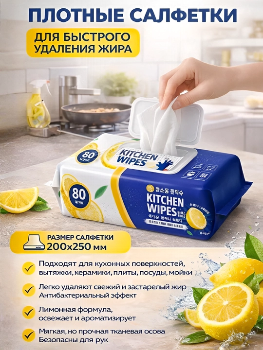 Антижир салфетки для кухни, универсальные влажные салфетки для уборки от жира 40-80 шт
