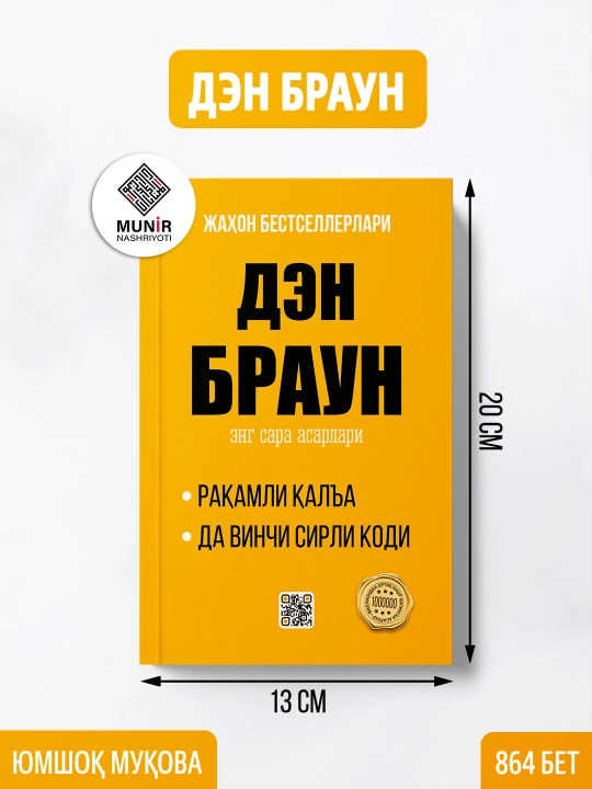 Den Braun Eng sara asarlari