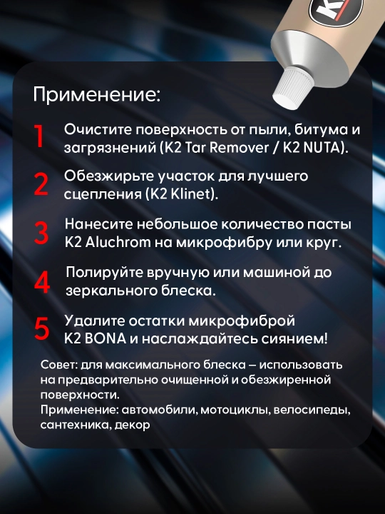 Xromlangan va alyuminiy yuzalar uchun K2 ALUCHROM sayqallash materiali 120 gr