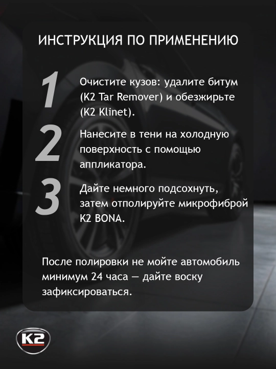 Полироль глубокий блеск К2 MOTOFIX, c долговременным 3D эффектом, 500 мл
