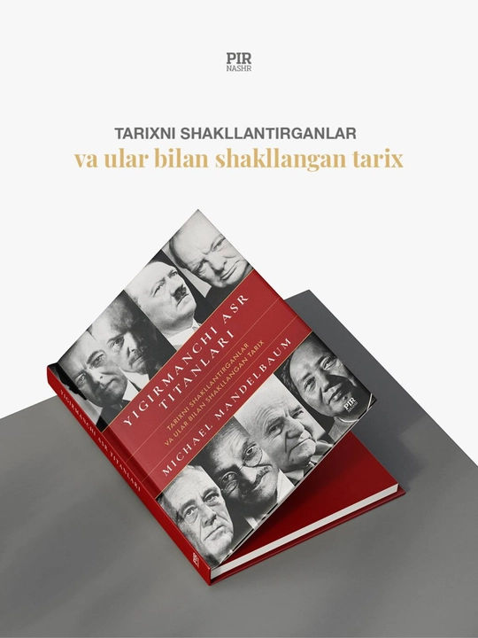 Титаны двадцатого века (Michael Mondelbaum )
