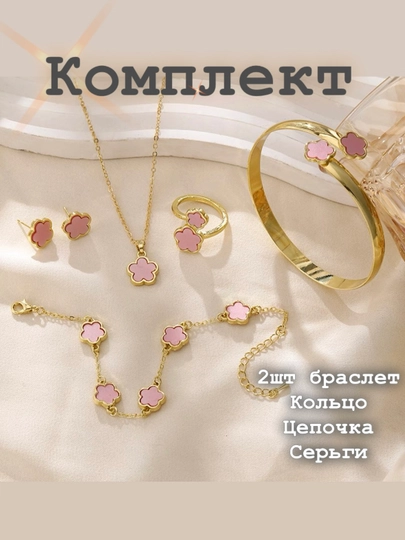 Женский комплект украшений VAN CLEEF, набор бижутерий — БРЕНД1-KOMPLEKT-РОЗОВ