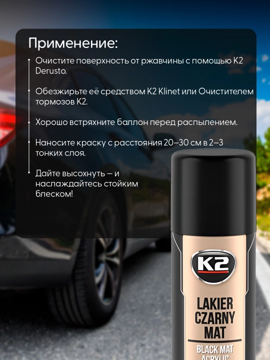 Краска для дисков, чёрная, глянцевая K2 Black Glossy Acrylic Coating, 500 мл