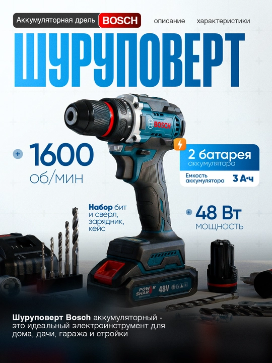 Akkumulyatorli shurupovyort-drel 48V, cho'tkasiz, keys ichida - 