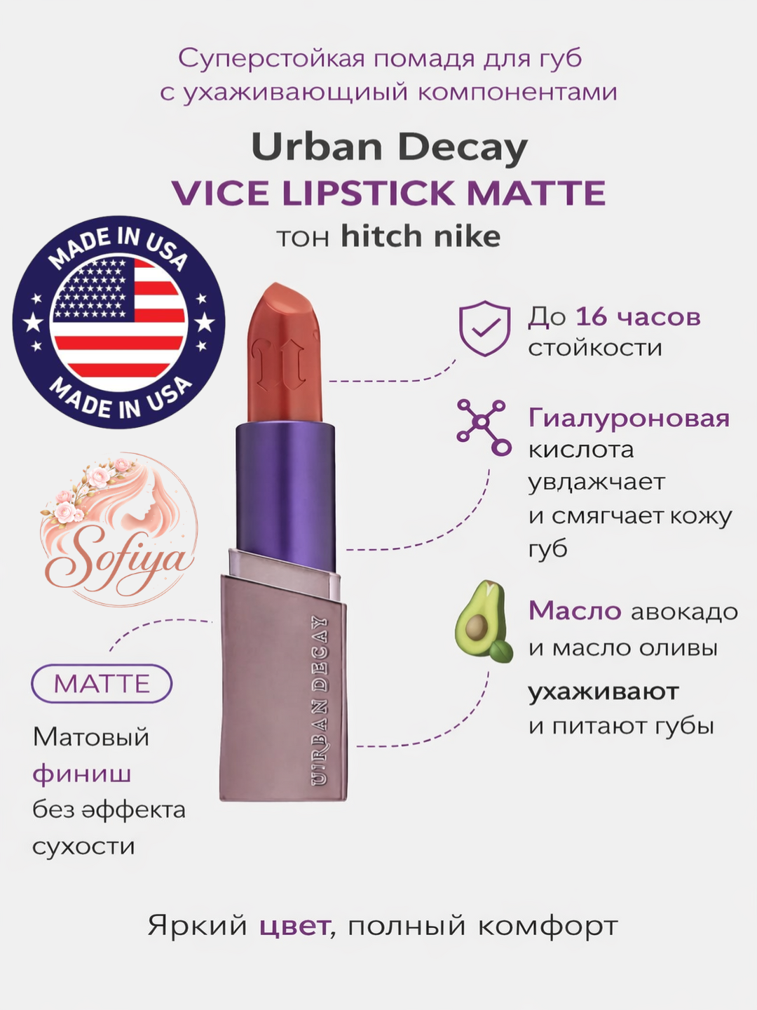 Суперстойкая помада для губ с компонентами Urban Decay VICE LIPSTICK MATTE ton hitch nike - 