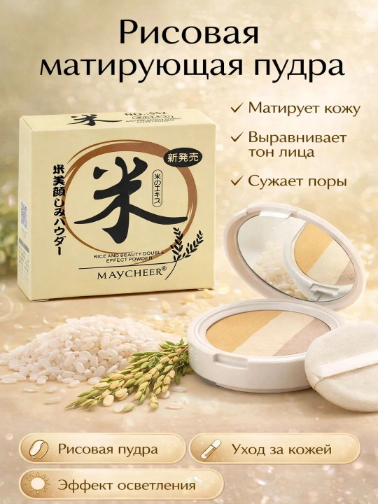Водостойкая матирующая MAYCHEER рисовая косметическая пудра для лица, 14 г - 