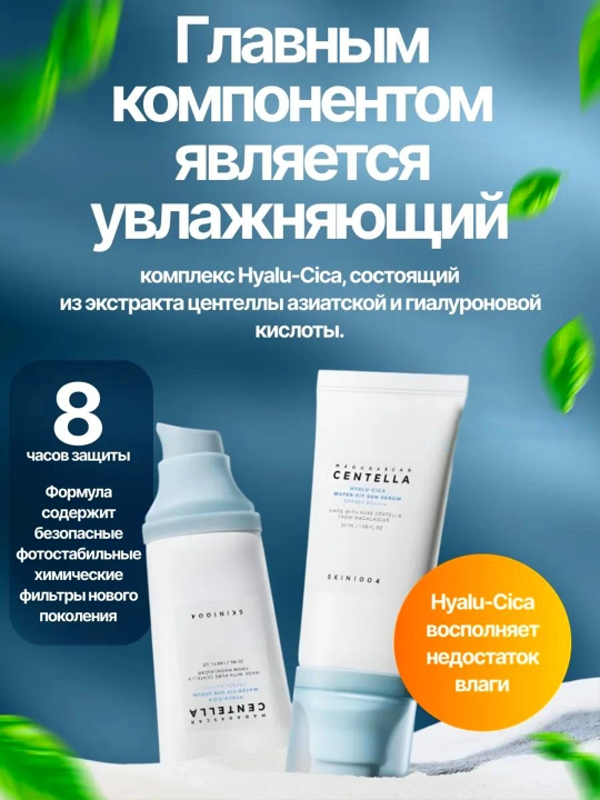 Quyoshdan himoya qiluvchi krem SKIN1004 Madagascar Centella SPF 50+