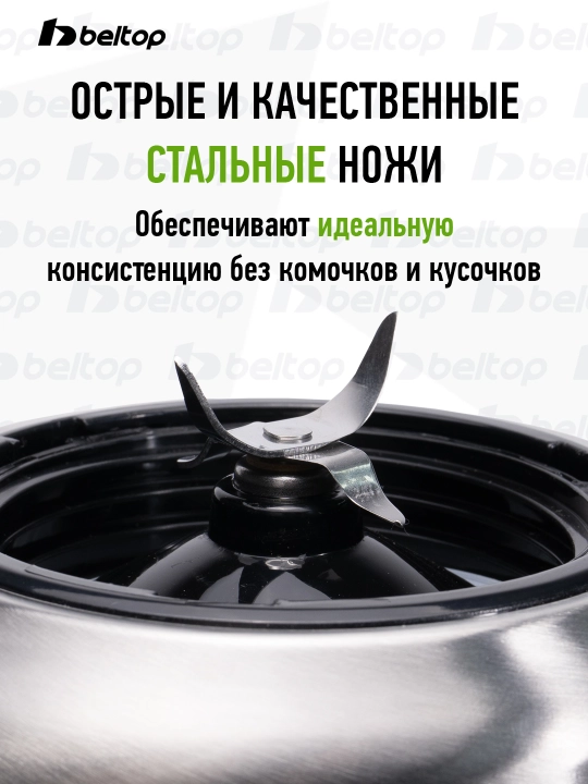 Блендер для смузи коктейлей Beltop, маленький мини блендер 400Вт