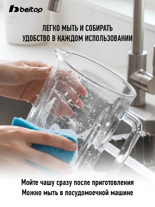 Блендер для смузи коктейлей Beltop, маленький мини блендер 400Вт