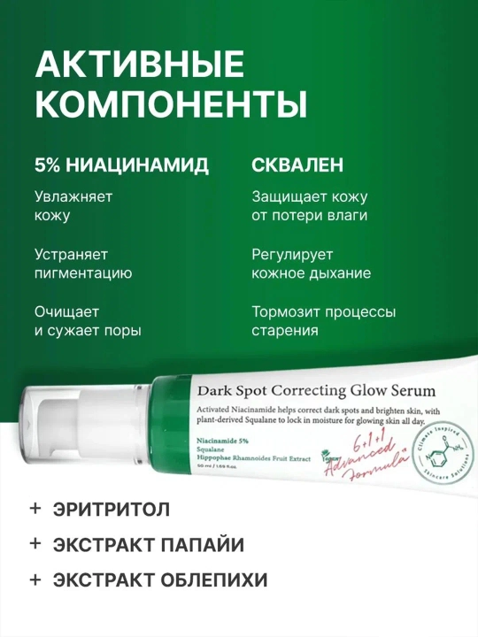 Сыворотка для лица осветляющая от пигментных пятен Axis-Y Dark Spot Correcting, 50 мл