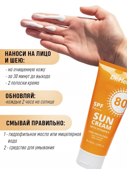 Quyoshdan himoyalovchi Dr. Heal Sun Cream SPF, 150 ml, 80 PA+++, E vitamini, kokos moyi