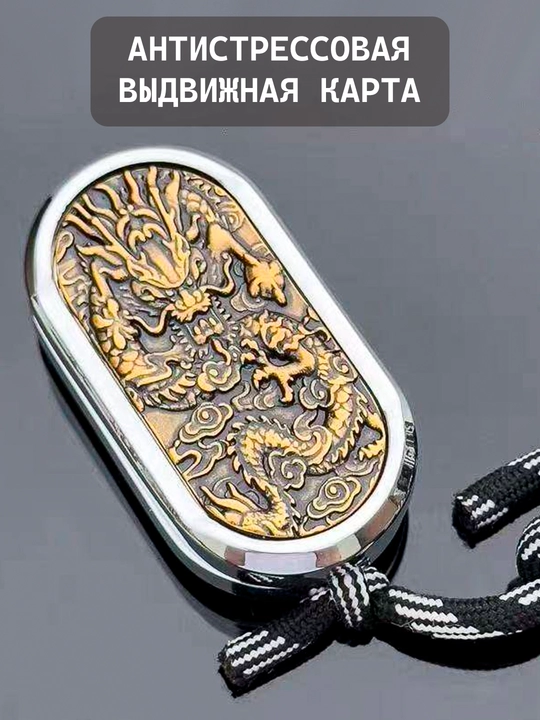 Металлический фиджет-слайдер Dragon Push — антистресс-игрушка для рук - 