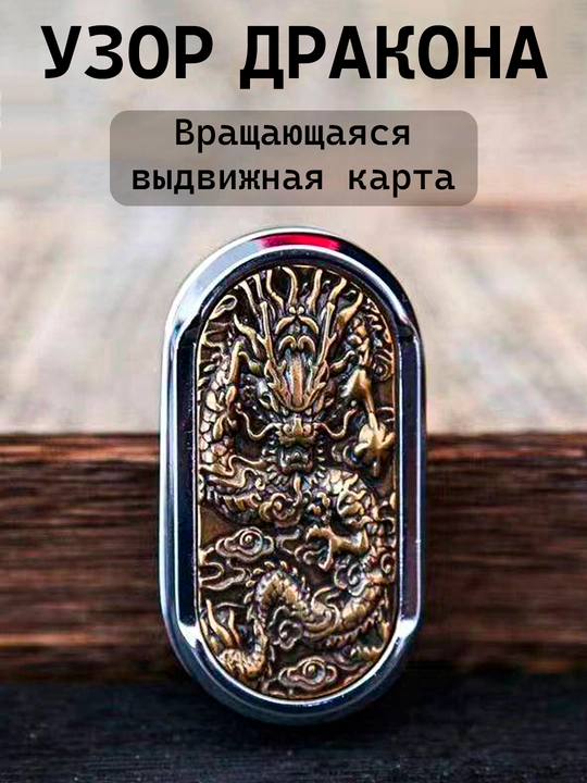 Dragon Push metall fidget-slider — qo‘l uchun antistress o‘yinchoq