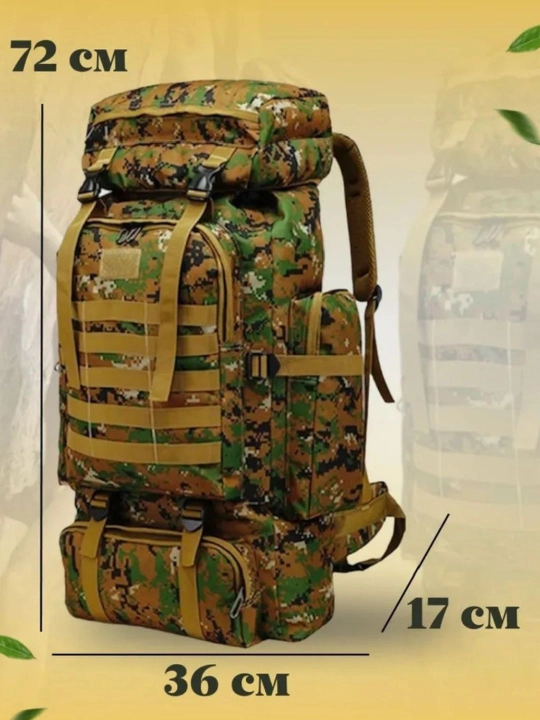 Рюкзак тактический, туристический - 80 л