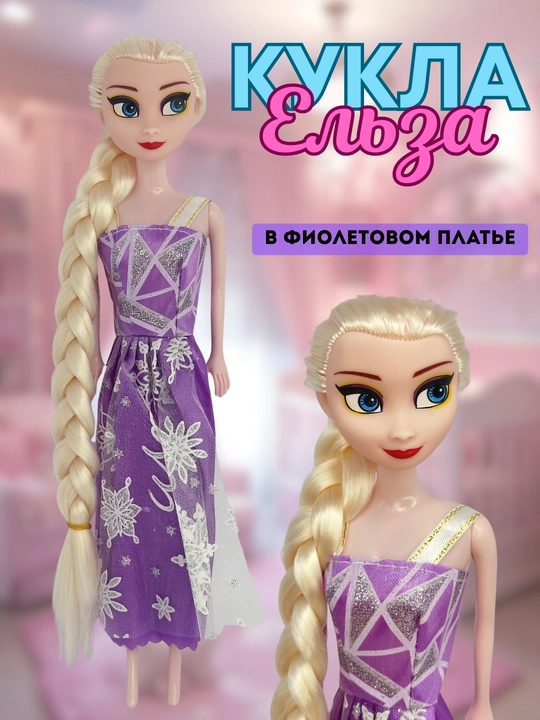 Elza qo`girchoq, Elsa o`yinchoq, muz malikasi qo`girchog‘i, qizlar uchun qo`girchoq - 