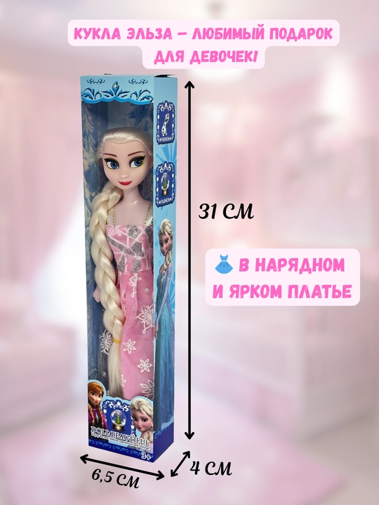 Кукла Эльза, игрушка Эльза, кукла Ледяная принцесса, кукла для девочек