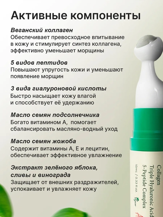 Сыворотка для век Axis-Y Vegan Collagen Eye Serum 10 мл