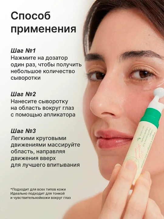 Сыворотка для век Axis-Y Vegan Collagen Eye Serum 10 мл
