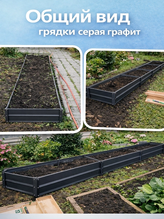 Грядки для сада и огорода, оцинкованные грядки и грядки с полимерным покрытием