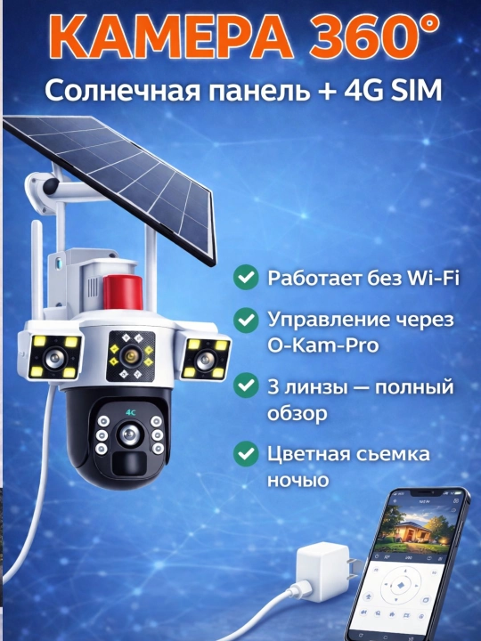 Камера видеонаблюдения, солнечная панель, водонепроницаемая, 4G V380 PRO