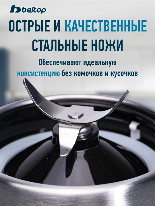 Блендер для смузи коктейлей Beltop, маленький мини блендер 400Вт