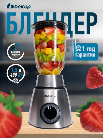 Блендер стационарный 2 в 1 с кофемолкой Beltop, блендер для смузи и орехов — BELTOP-BLENKOF-ЧЕРН