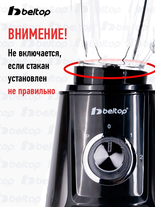 Стационарный блендер Beltop для смузи коктейлей и пюре
