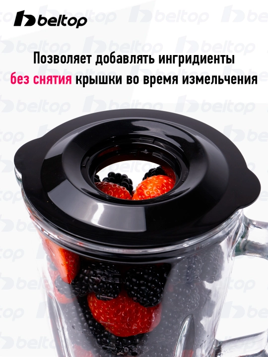 Стационарный блендер Beltop для смузи коктейлей и пюре