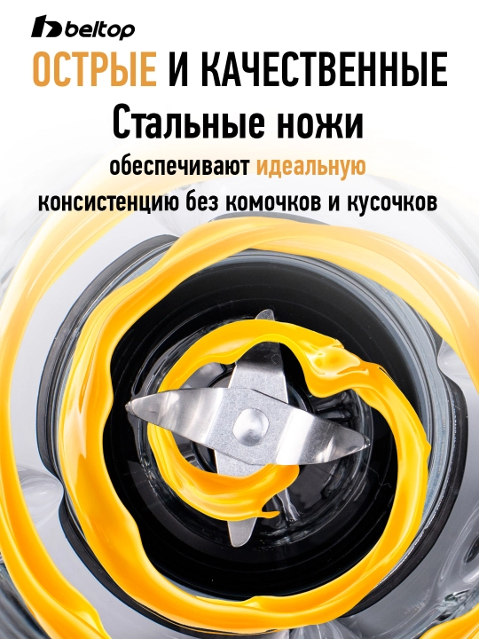 Стационарный блендер Beltop для смузи коктейлей и пюре