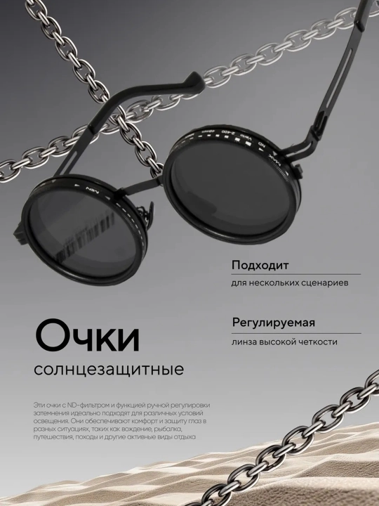Солнцезащитные очки с регулировкой затемнения - 