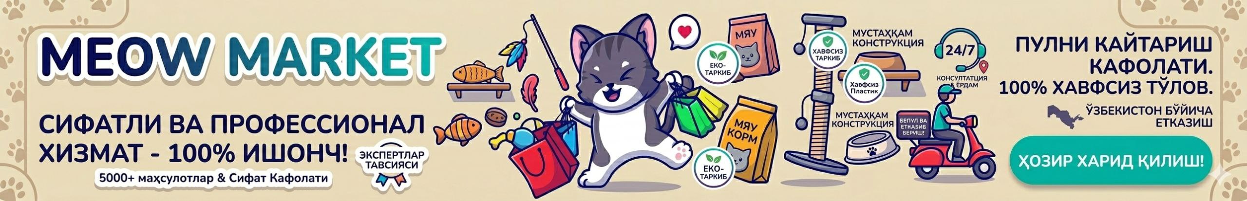 MEOW MARKET